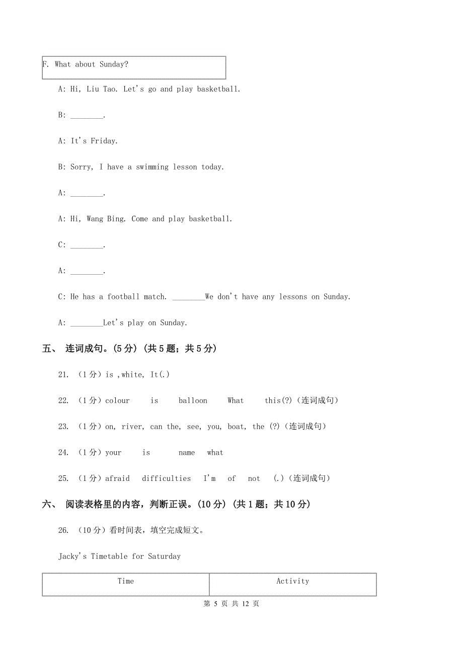 人教版2019-2020学年六年级下学期英语期末考试试卷（I）卷.doc_第5页