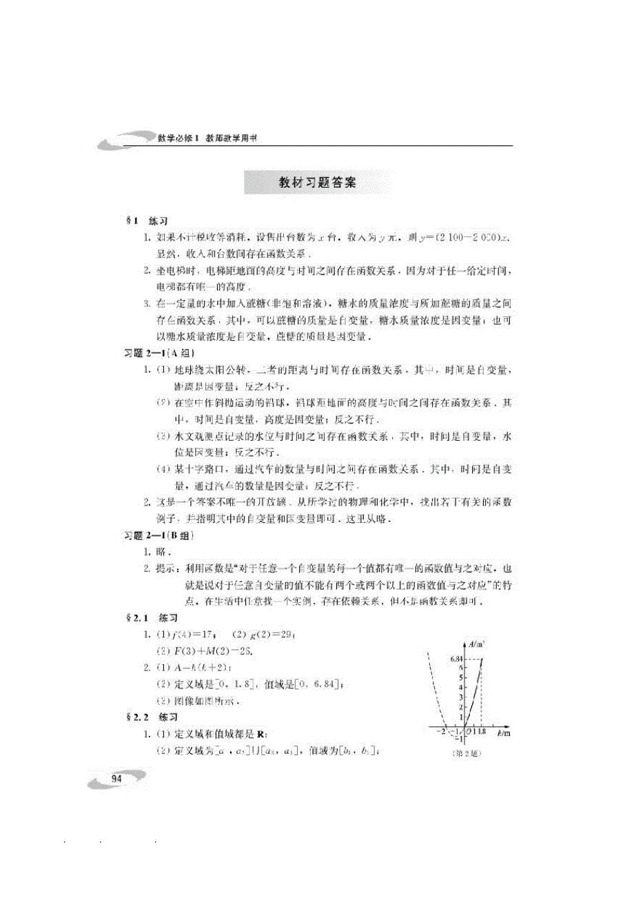 高中一年级数学北师大版必修课后习题答案_第4页