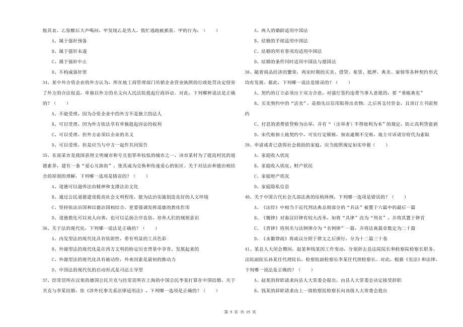 2020年下半年司法考试（试卷一）能力测试试题D卷 附解析.doc_第5页