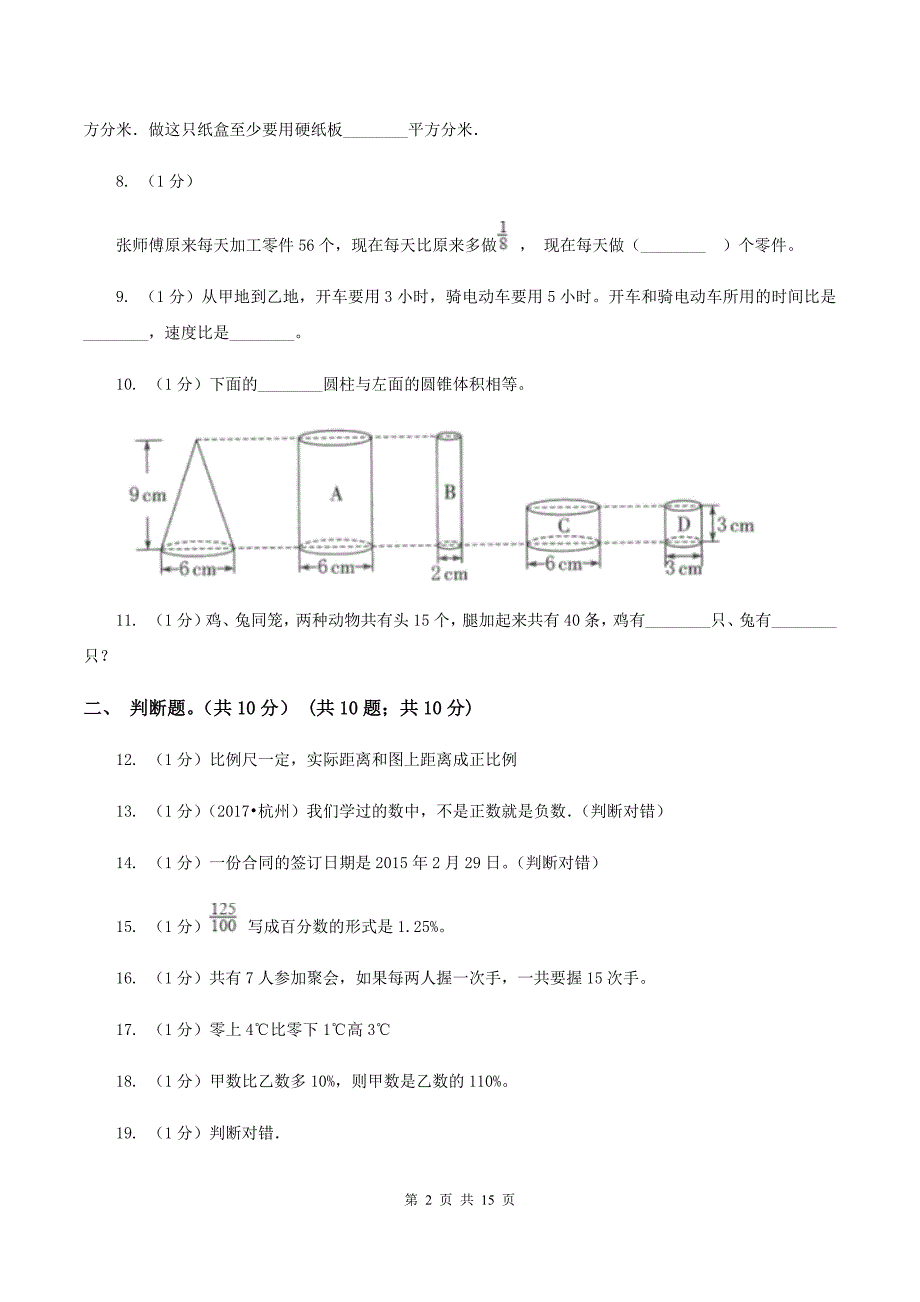 西师大版2020年数学小升初试卷A卷.doc_第2页