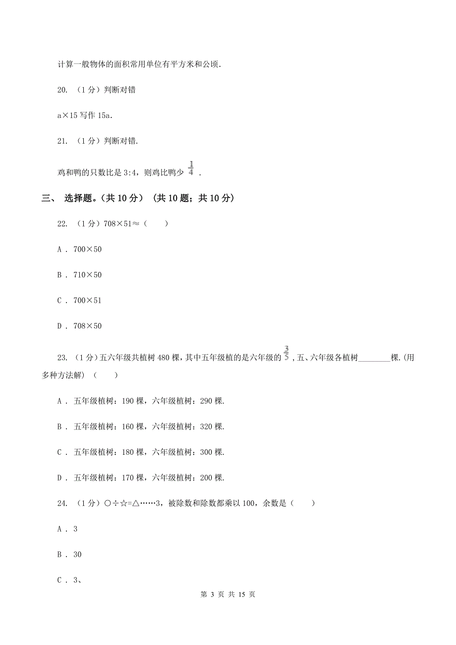 西师大版2020年数学小升初试卷A卷.doc_第3页