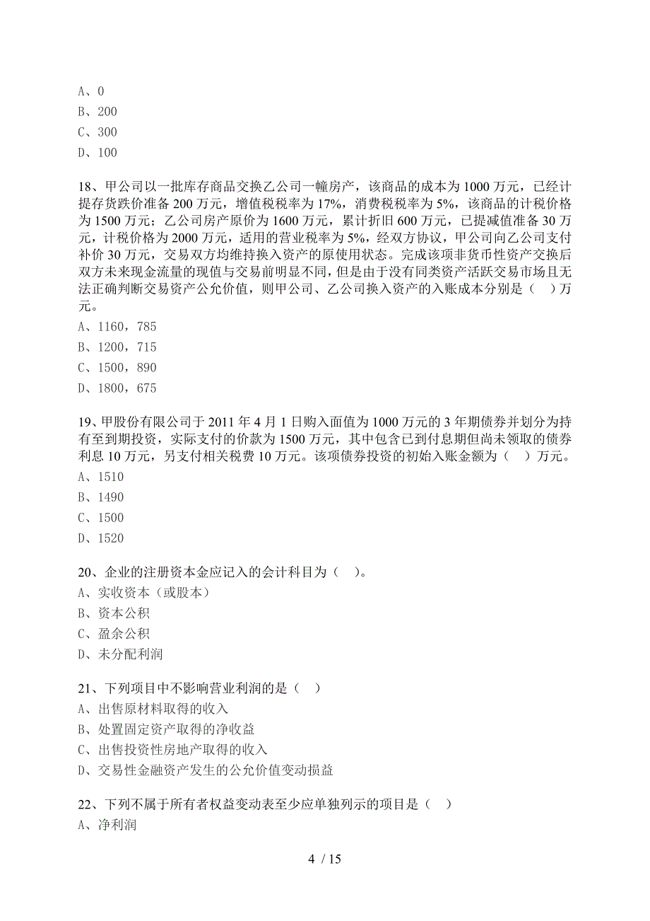 注册资产评估师考试财务会计模拟试题_第4页