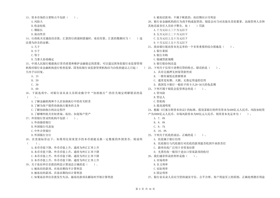 2020年中级银行从业资格证考试《银行业法律法规与综合能力》能力提升试卷.doc_第2页