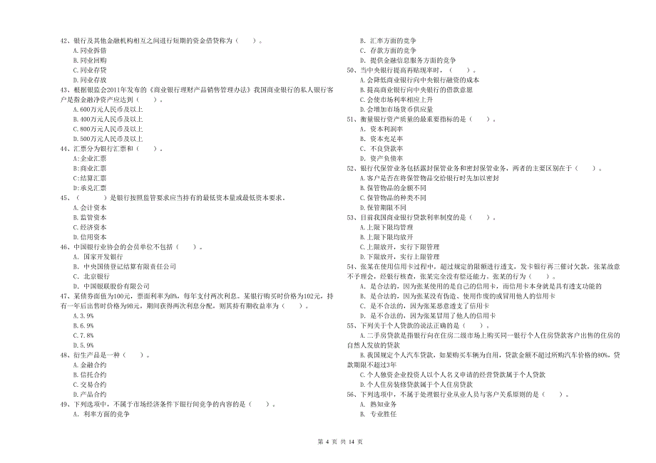 2020年中级银行从业资格证考试《银行业法律法规与综合能力》能力提升试卷.doc_第4页