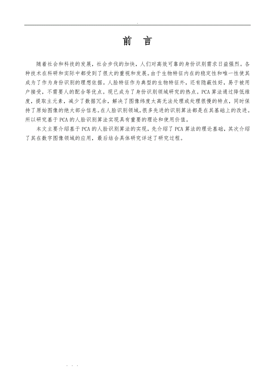 基于PCA的人脸识别研究报告_第4页