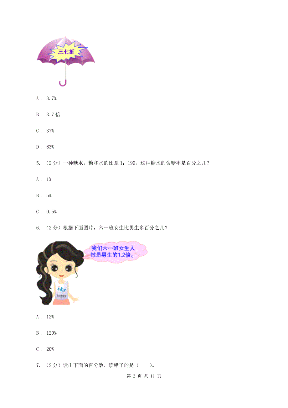 人教版数学六年级下册第六章6.1.1数的认识 同步测试A卷.doc_第2页