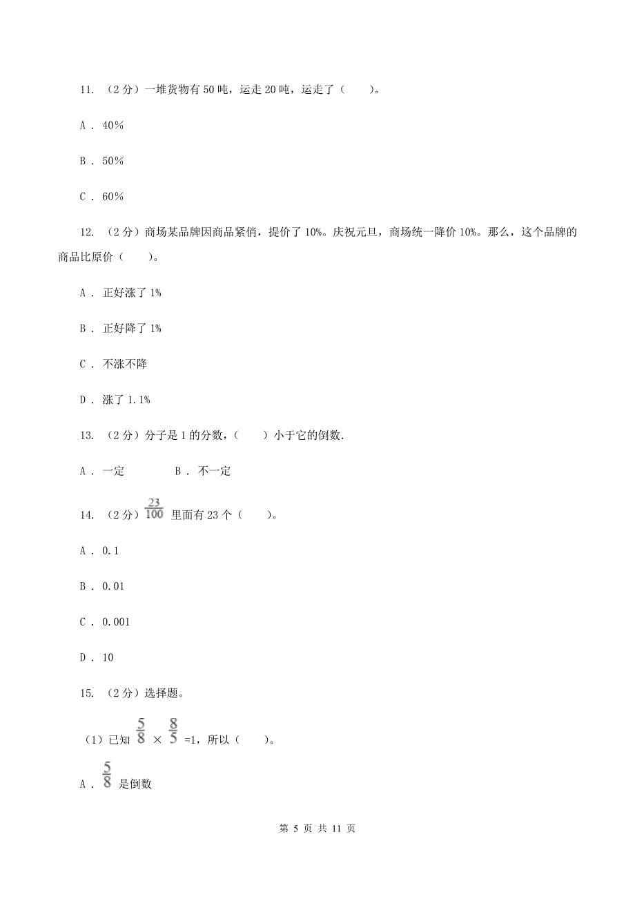 人教版数学六年级下册第六章6.1.1数的认识 同步测试A卷.doc_第5页