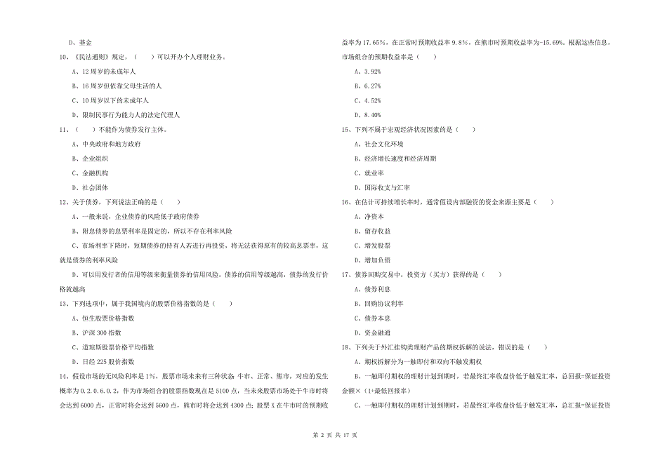 2020年中级银行从业资格《个人理财》自我检测试题B卷.doc_第2页