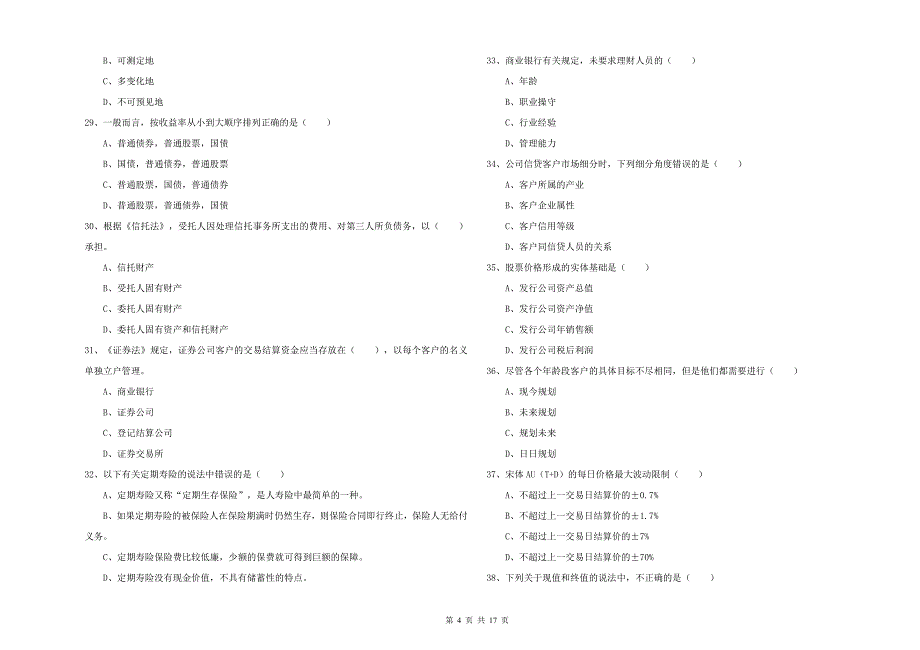 2020年中级银行从业资格《个人理财》自我检测试题B卷.doc_第4页