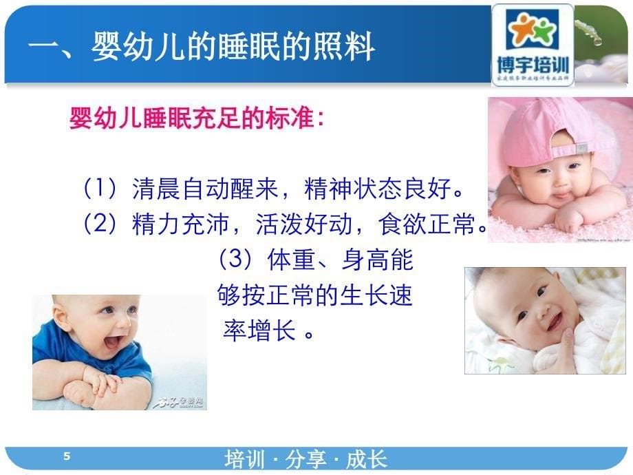 育婴师课程婴幼儿生活照料ppt课件.ppt_第5页