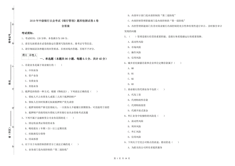 2019年中级银行从业考试《银行管理》题库检测试卷A卷 含答案.doc_第1页