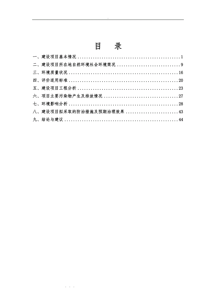 湖南康氏卫生用品有限公司年产婴儿纸尿裤5000万片、婴儿纸尿片3000万片生产线建设项目_第1页