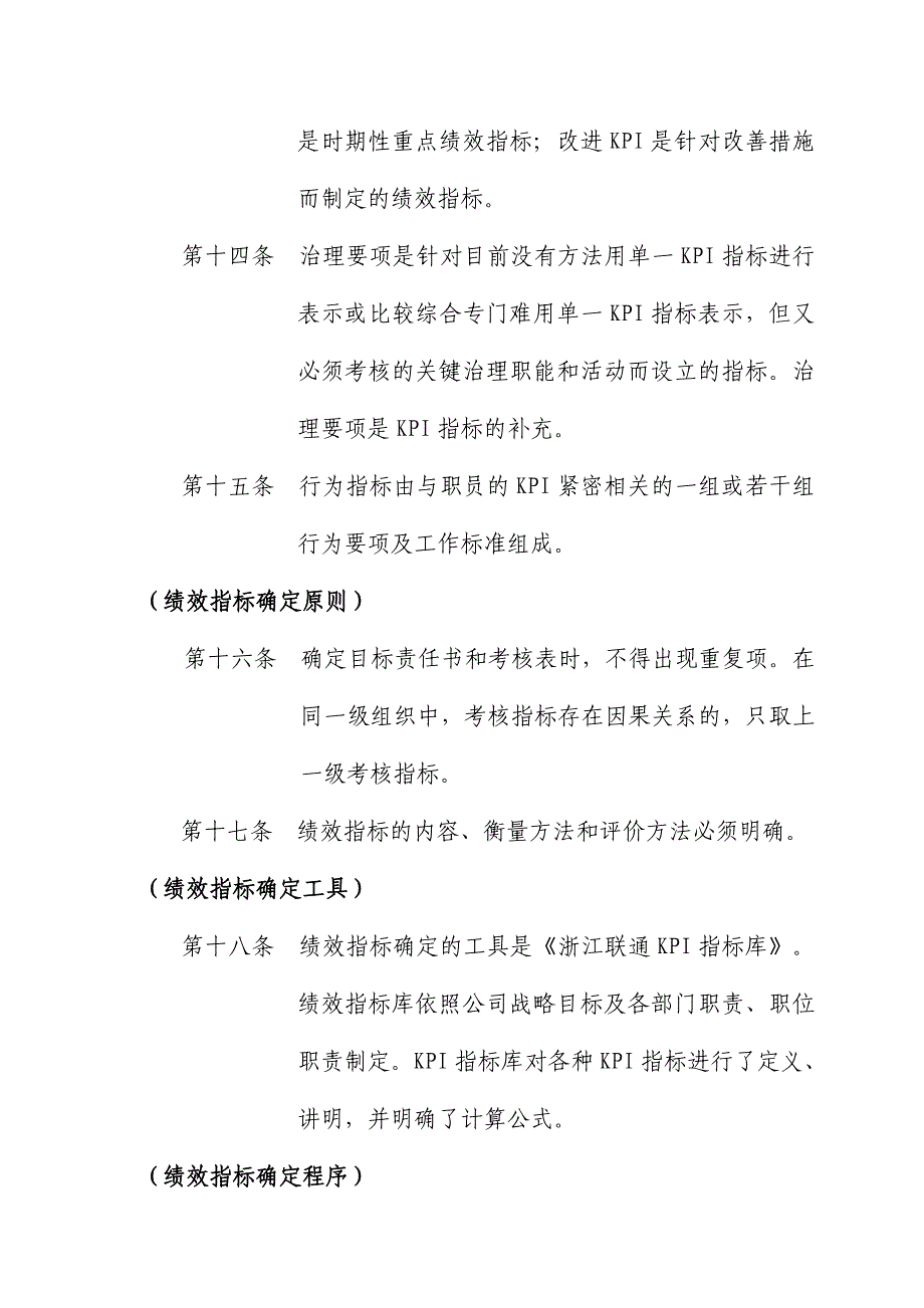 联通绩效管理制度培训文件_第3页