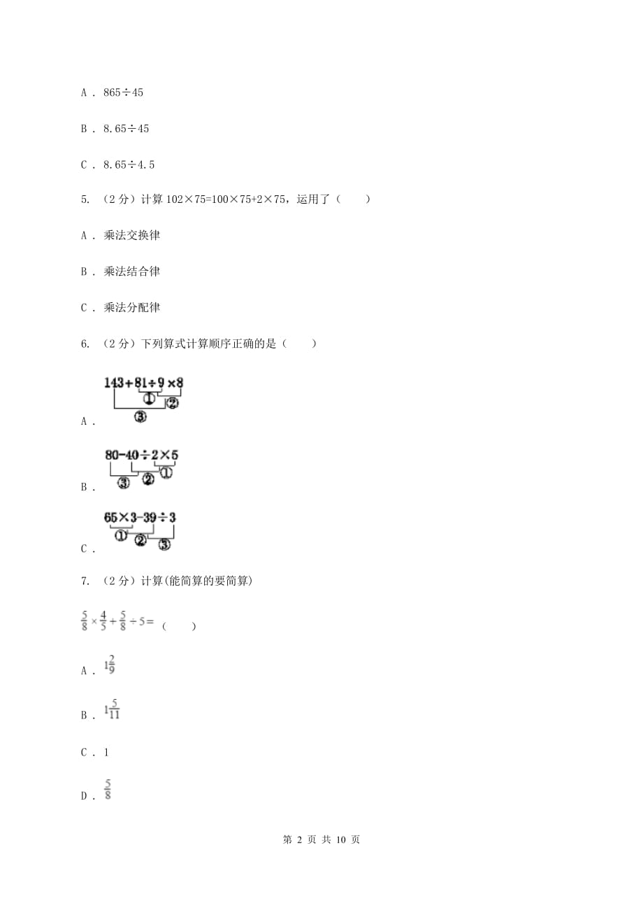 人教统编版备战2020年小升初数学专题一：数与代数-运算与规律.doc_第2页