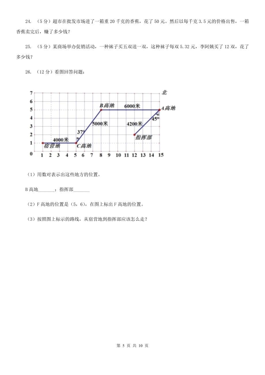 2019-2020学年人教版五年级上册数学第一次月考试卷（B卷）.doc_第5页