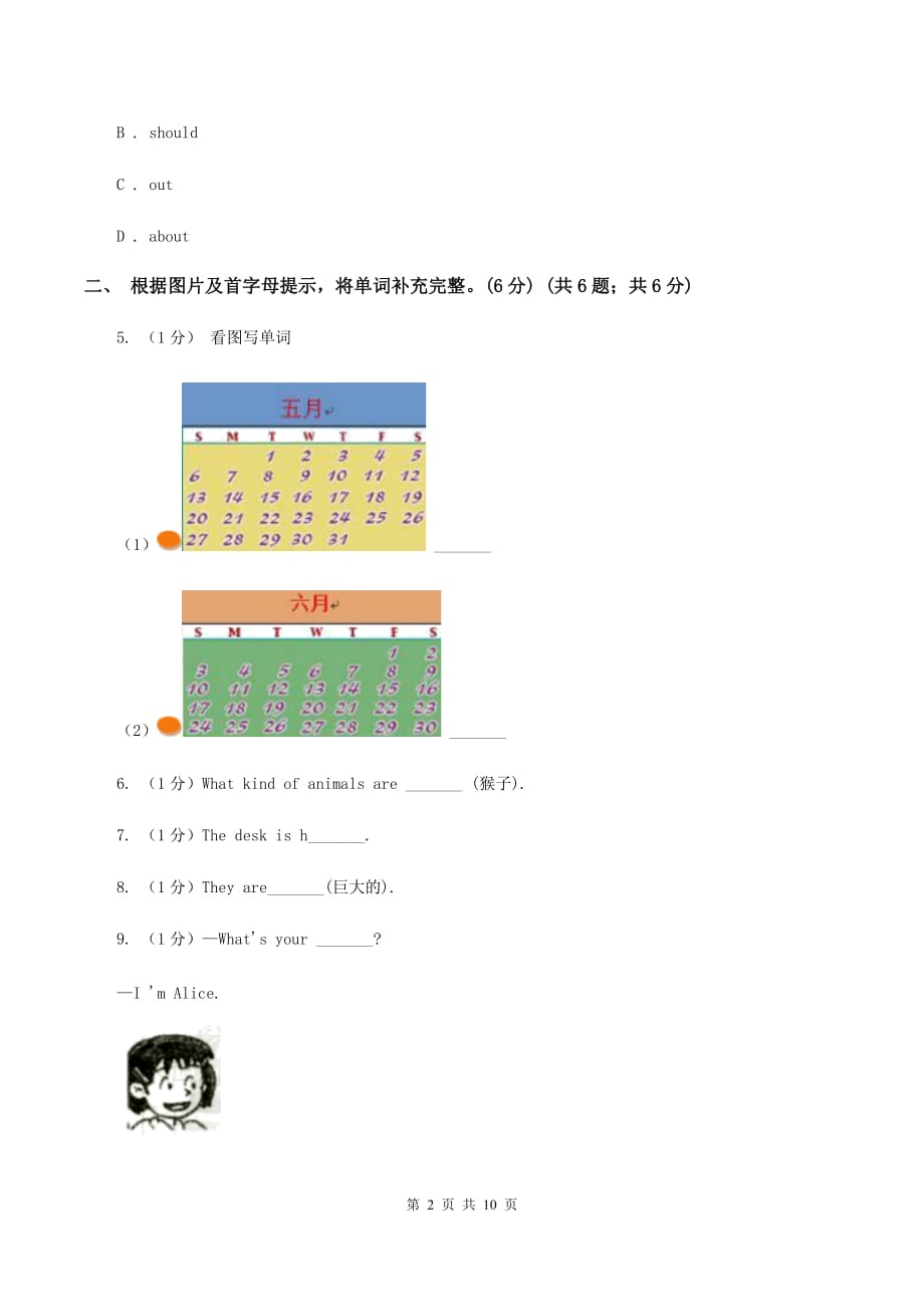 冀教版2019-2020学年四年级上学期英语期中考试试卷A卷.doc_第2页