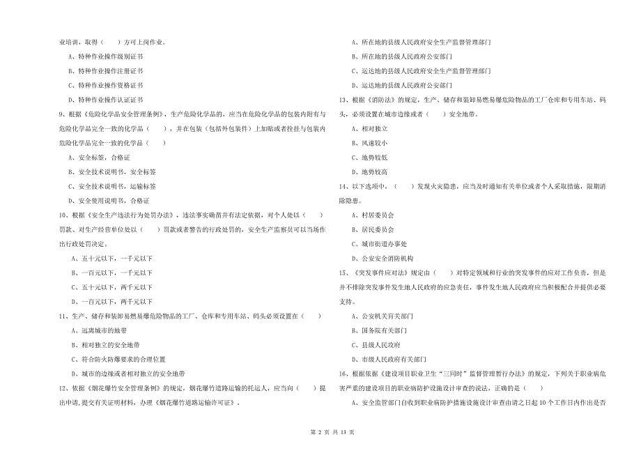 2019年安全工程师《安全生产法及相关法律知识》能力测试试卷C卷.doc_第2页