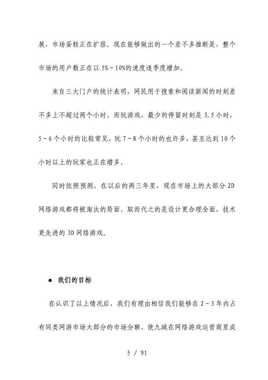 网络游戏推广营销预案文件_第5页