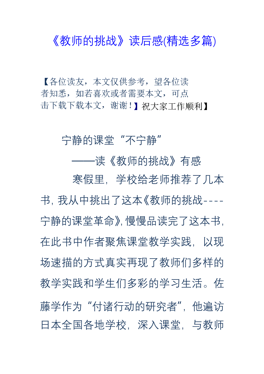 教师挑战读后感精选多篇_第1页