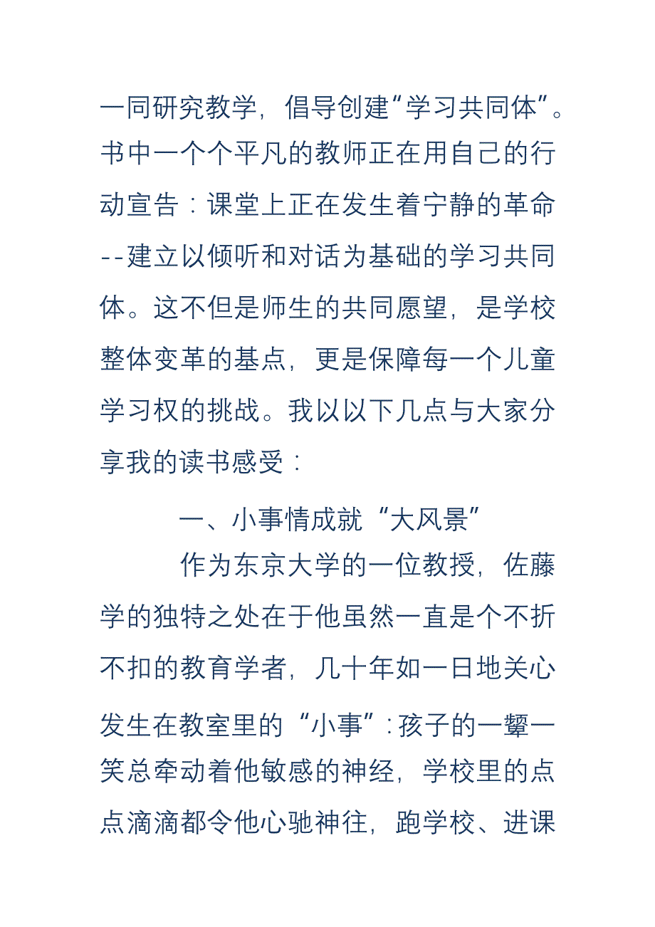 教师挑战读后感精选多篇_第2页