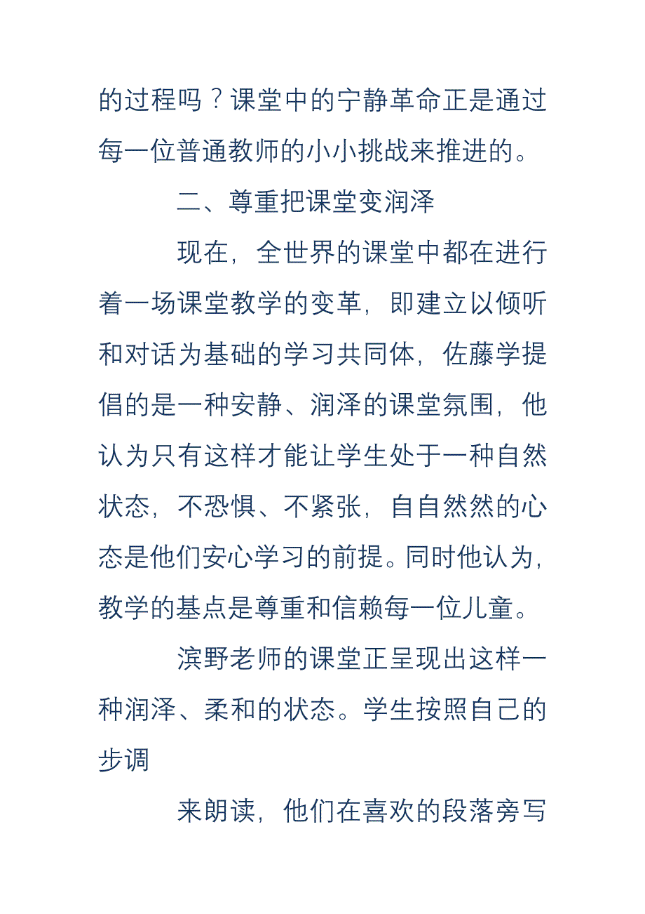 教师挑战读后感精选多篇_第4页