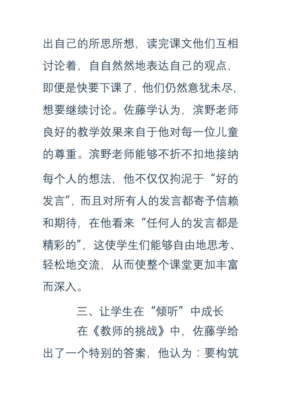 教师挑战读后感精选多篇_第5页