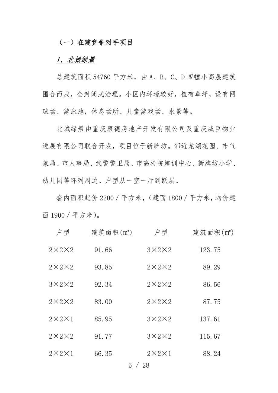 重庆地产项目营销规划建议书_第5页