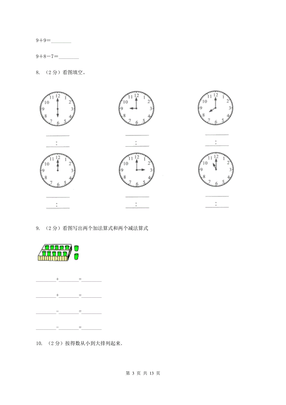 2019-2020学年人教版一年级上册数学期末模拟冲刺卷（三）（I）卷.doc_第3页