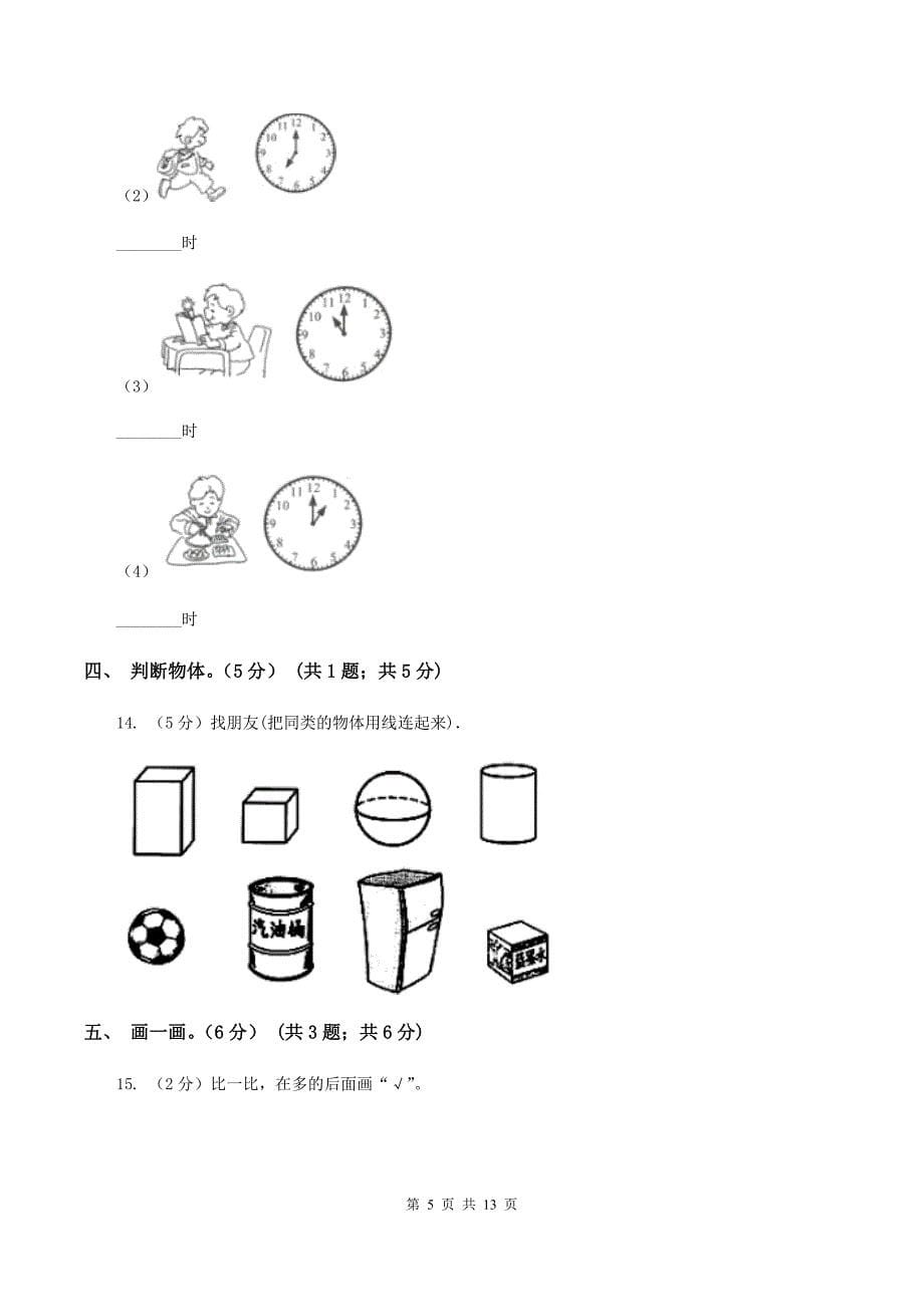 2019-2020学年人教版一年级上册数学期末模拟冲刺卷（三）（I）卷.doc_第5页