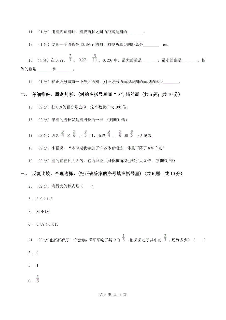 人教版2019-2020学年六年级上学期数学期末测试试卷（6）B卷.doc_第2页