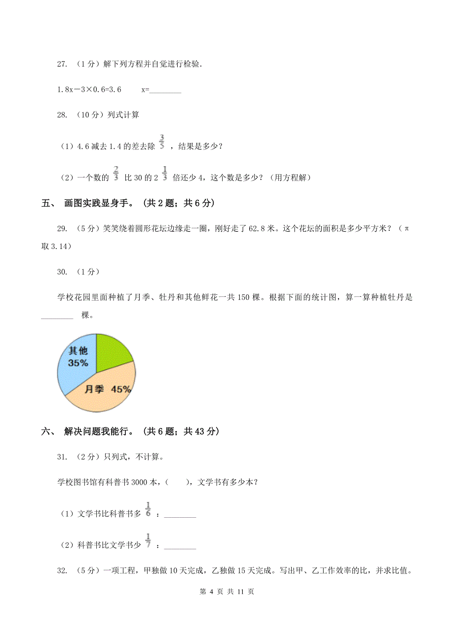 人教版2019-2020学年六年级上学期数学期末测试试卷（6）B卷.doc_第4页