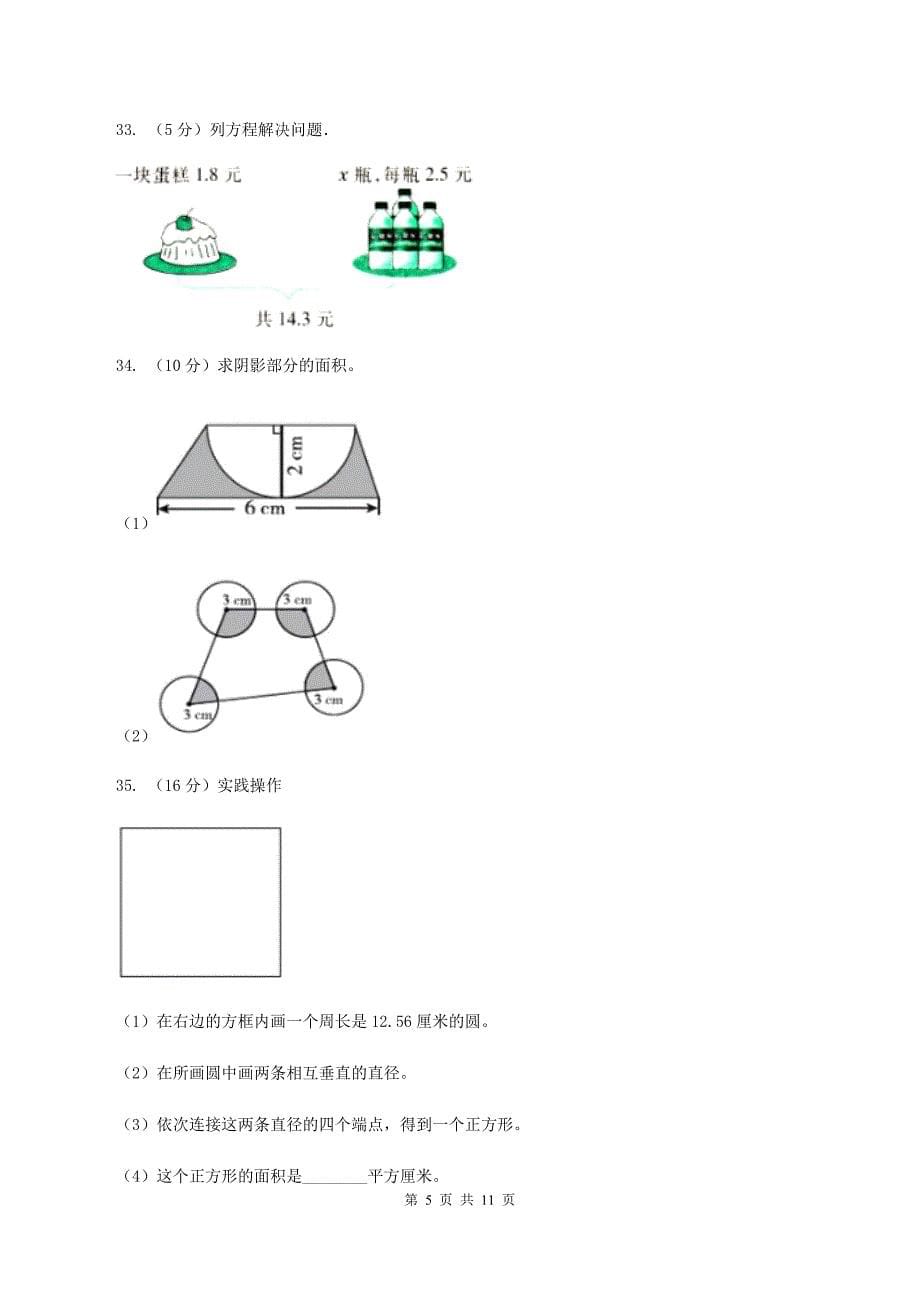 人教版2019-2020学年六年级上学期数学期末测试试卷（6）B卷.doc_第5页