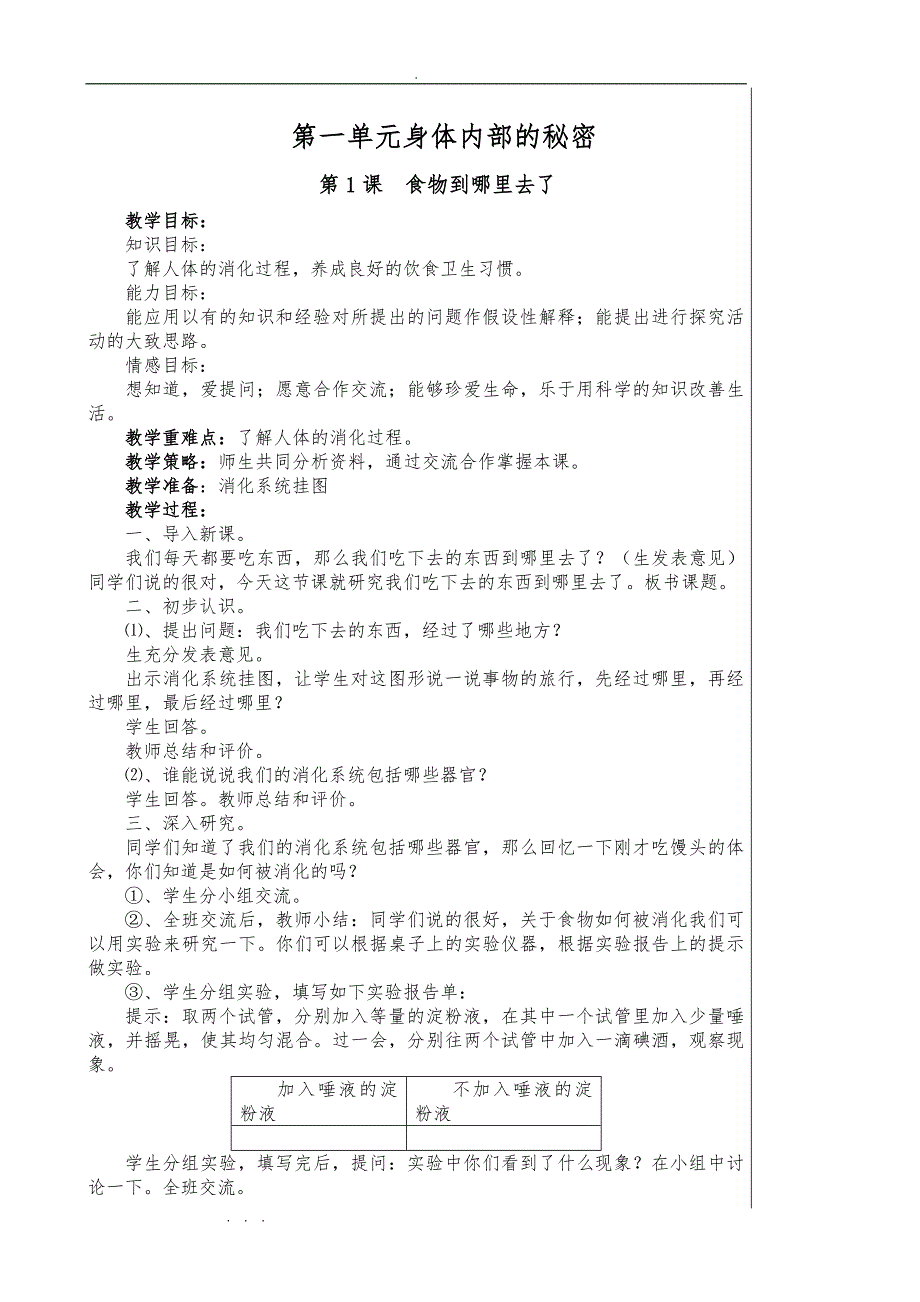 青岛版五年级科学（下册）（全册）教（学）案32302_第1页