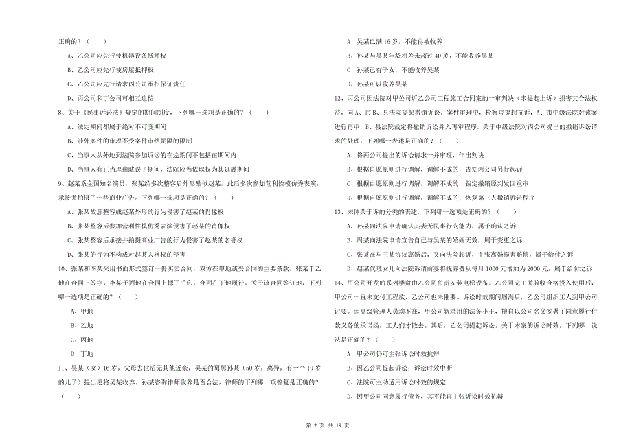 司法考试（试卷三）全真模拟试题.doc_第2页