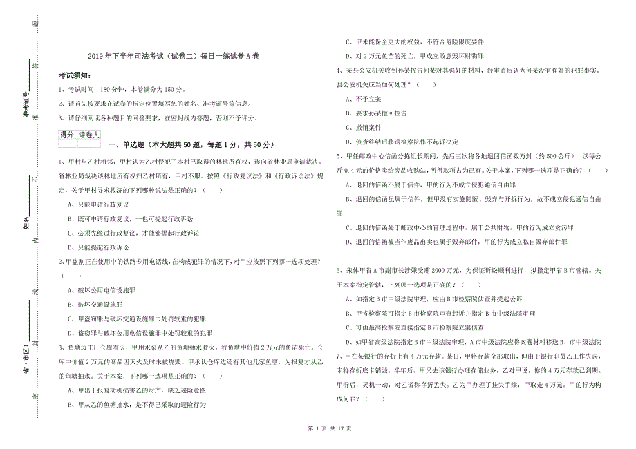 2019年下半年司法考试（试卷二）每日一练试卷A卷.doc_第1页