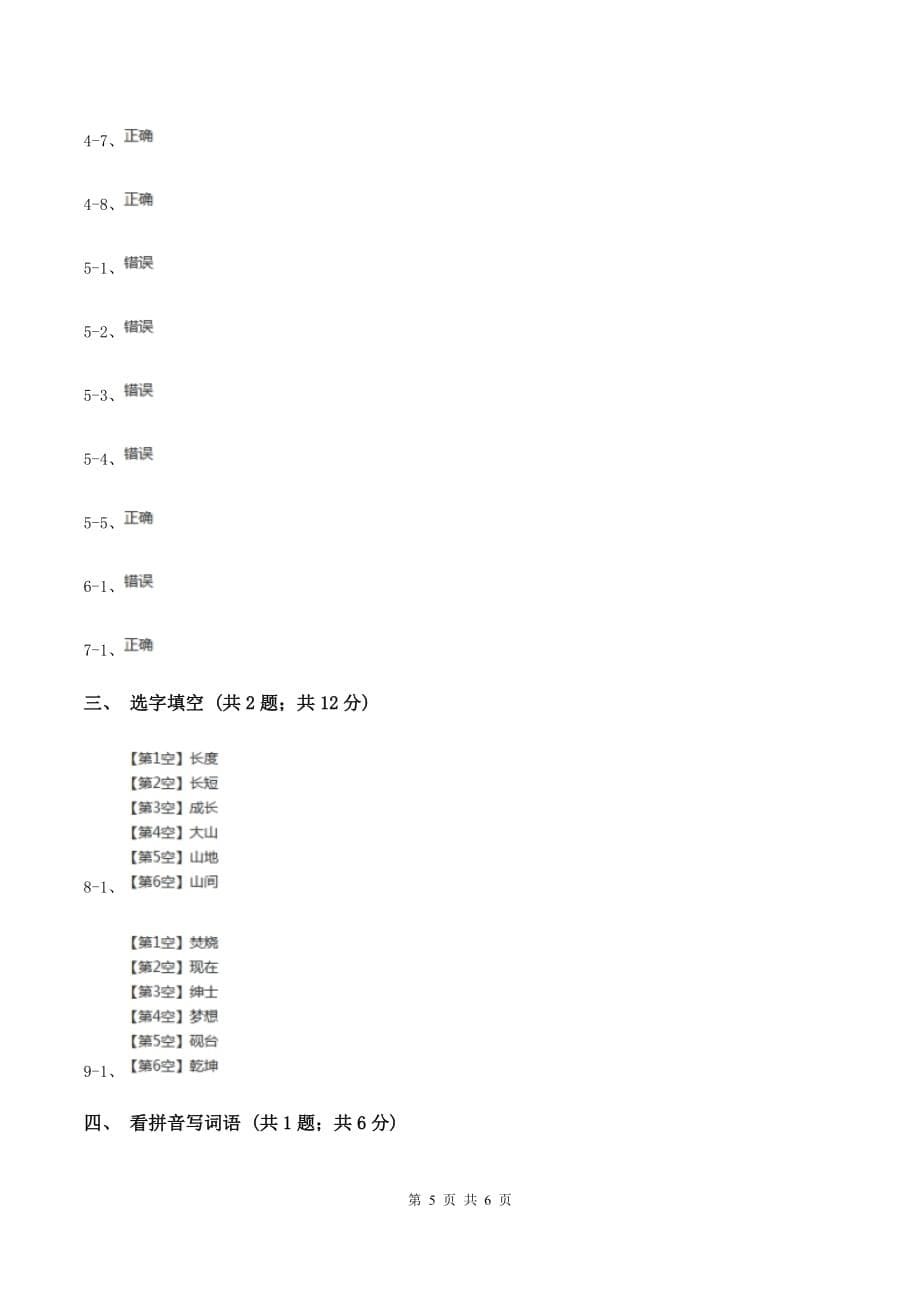 人教版（新课程标准）人教新课标语文二年级下册第八组《数星星的孩子》同步练习B卷.doc_第5页