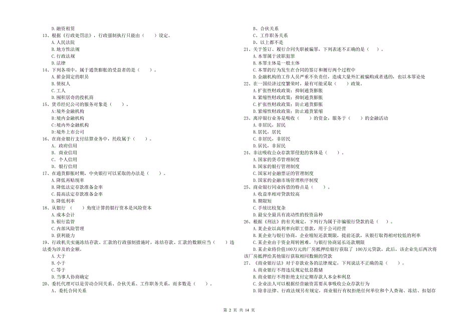 中级银行从业资格考试《银行业法律法规与综合能力》能力提升试卷C卷 附答案.doc_第2页