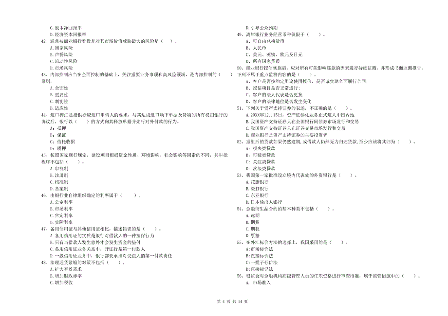 中级银行从业资格考试《银行业法律法规与综合能力》能力提升试卷C卷 附答案.doc_第4页