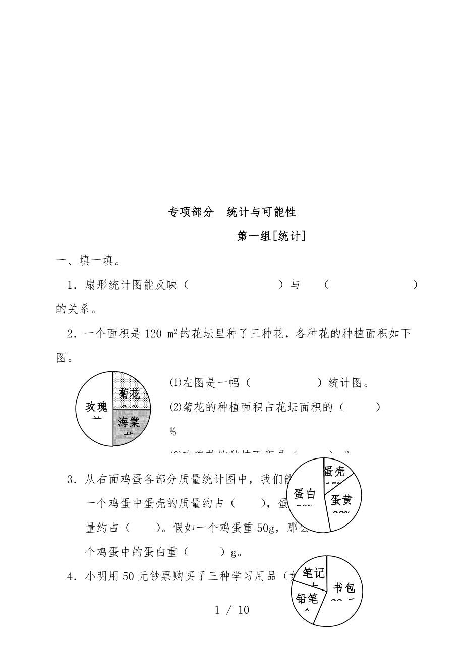 统计考试试题与标准答案页_第1页