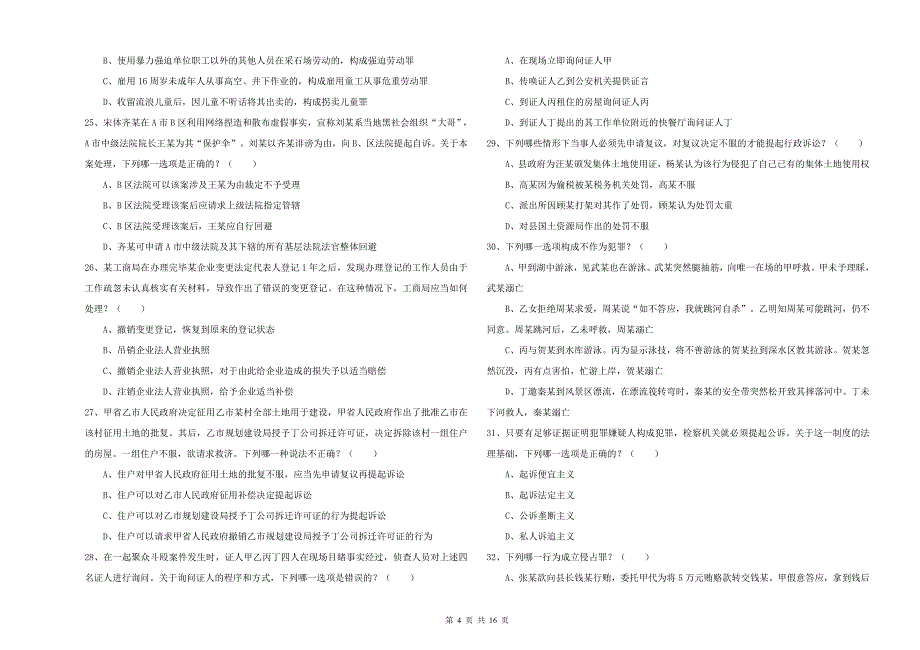 2020年下半年国家司法考试（试卷二）真题练习试题D卷 含答案.doc_第4页