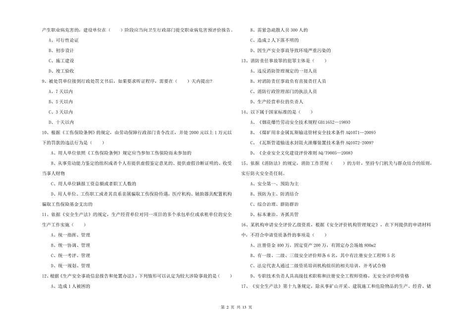 2020年注册安全工程师考试《安全生产法及相关法律知识》考前练习试卷B卷 附答案.doc_第2页