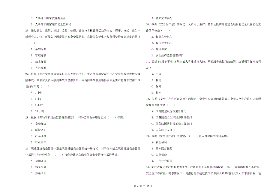 2020年注册安全工程师考试《安全生产法及相关法律知识》考前练习试卷B卷 附答案.doc_第4页