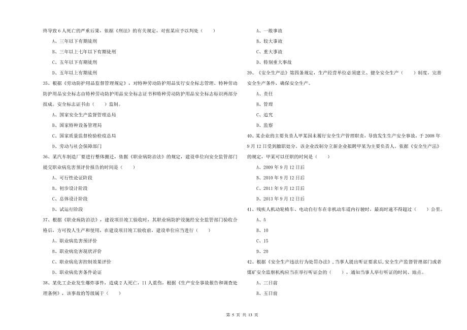 2020年注册安全工程师考试《安全生产法及相关法律知识》考前练习试卷B卷 附答案.doc_第5页