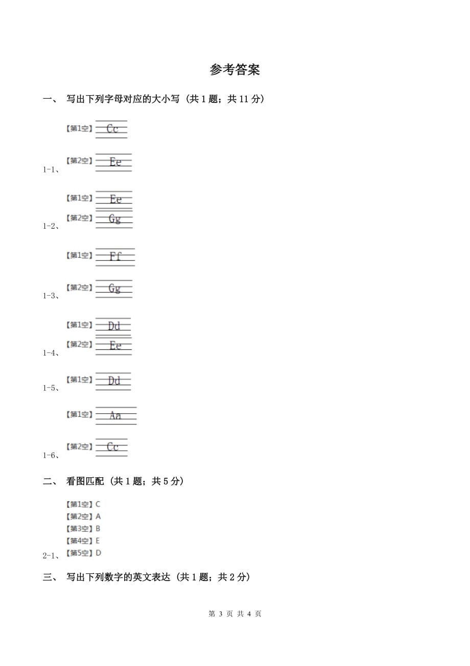 接力版（三年级起点）小学英语三年级上册Lesson 16 Numbers 1~10同步练习B卷.doc_第3页