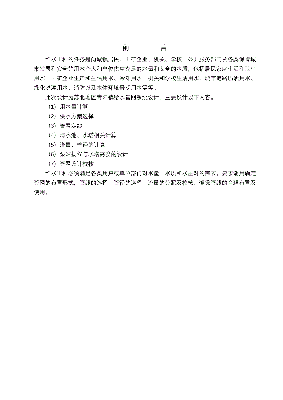 给水管网设计课程设计_第2页