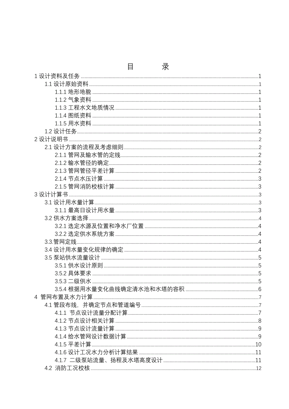 给水管网设计课程设计_第3页