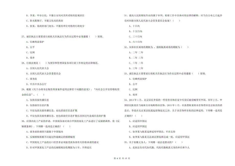 2020年下半年司法考试（试卷一）题库综合试题B卷 附解析.doc_第4页