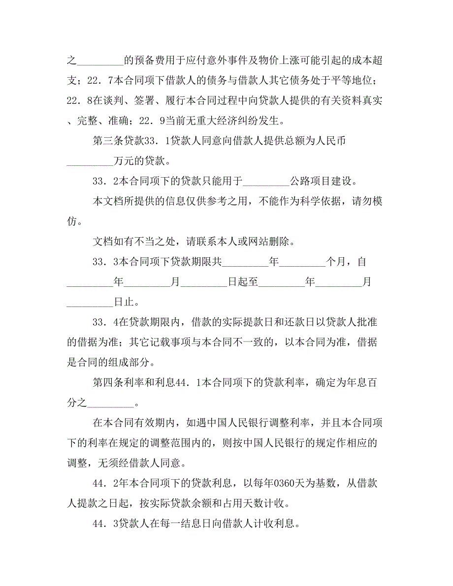 XX年借款协议合同范本样本_第3页