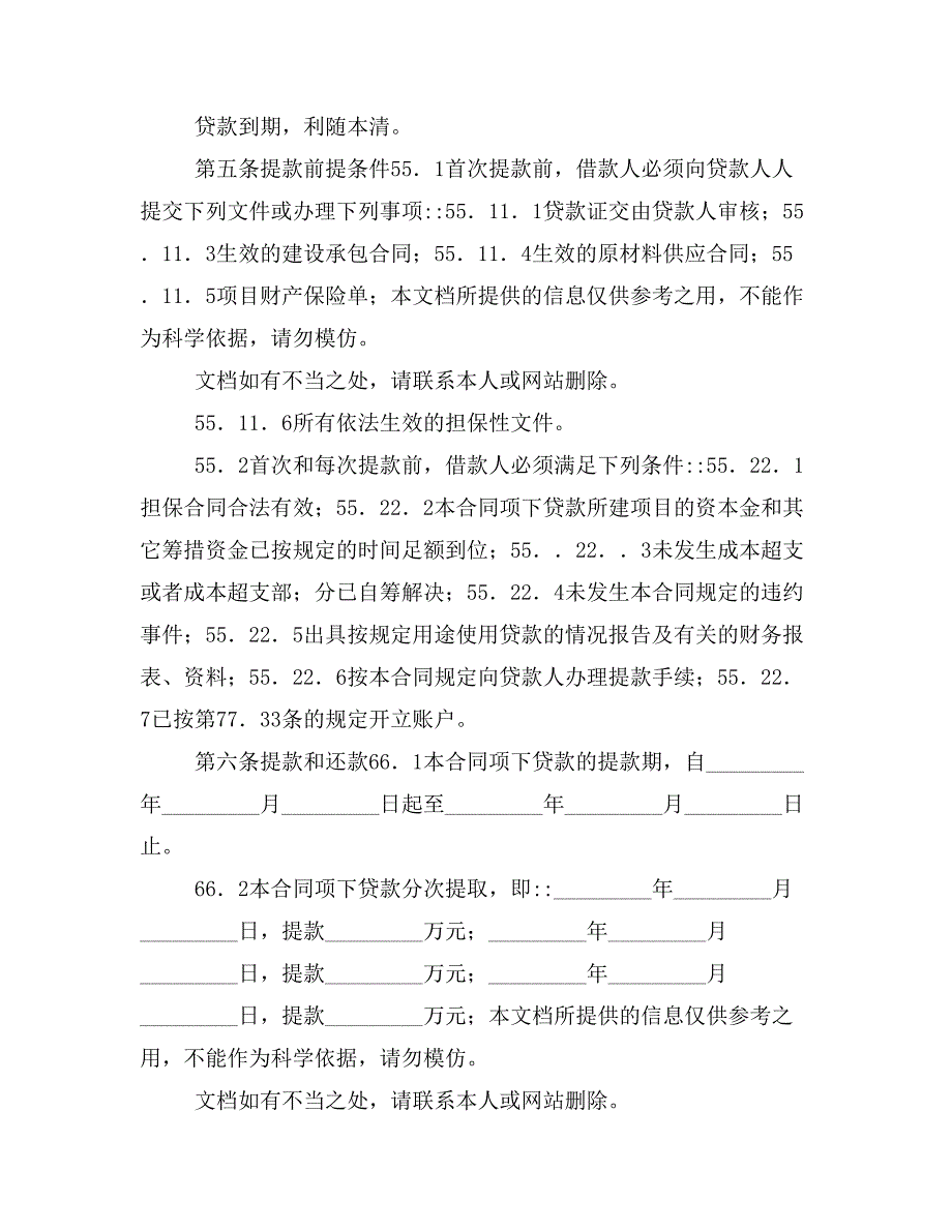 XX年借款协议合同范本样本_第4页