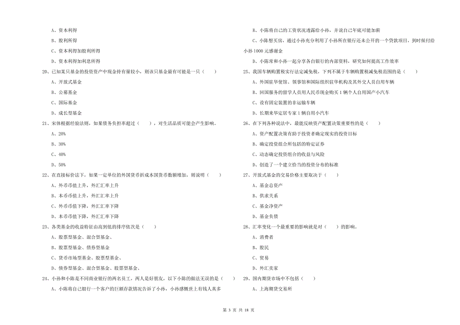 2020年初级银行从业资格考试《个人理财》真题练习试题C卷.doc_第3页